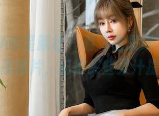 XINGYAN星颜社 – 看“唐思琪”在线这组女孩图片，记得买些果汁提神！