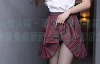 Xiuren秀人网 – 明日花桃桃的花嫁时刻，附带免费原图，快点合影留念！