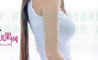 尤果网 – 在曼苏拉娜的甜心作品集里，随便一瞥就有种陷进柔软里的错觉，太危险了吧？