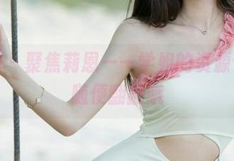 尤果网 – 聚焦莉恩——学姐的资源合集，随便翻翻哦