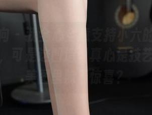 异思趣向 – 我全心全意支持小六的灰色短裙系列，可是这凹造型真心是技艺，免费美图里躲着惊喜？