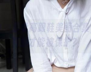 梦丝女神 – 苏柔高跟鞋美图合集，谁说只有脚才能被保护？