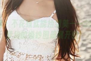 美媛馆 – 不花钱就能捡到美——Carina梦绮的婚纱图册展开啦！