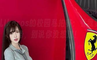 腐团儿Ikaros的校园私拍赛：看我变换姿势，别说你没想过！