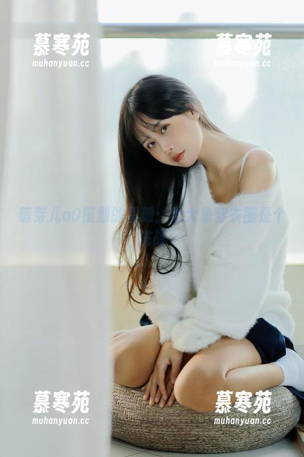 萌芽儿o0 萌芽儿o0策划的图册:给大象穿衣服是个挑战